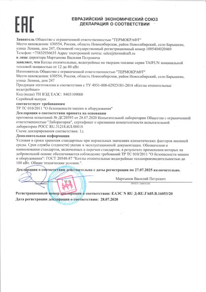 Котел комбинированный TAIFUN 16
